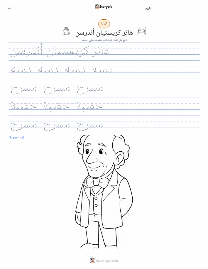تمرين الكتابة