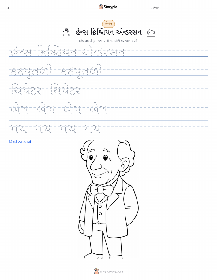 લખાણ પ્રેક્ટિસ