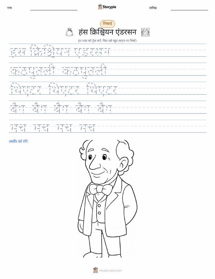 लेखन अभ्यास