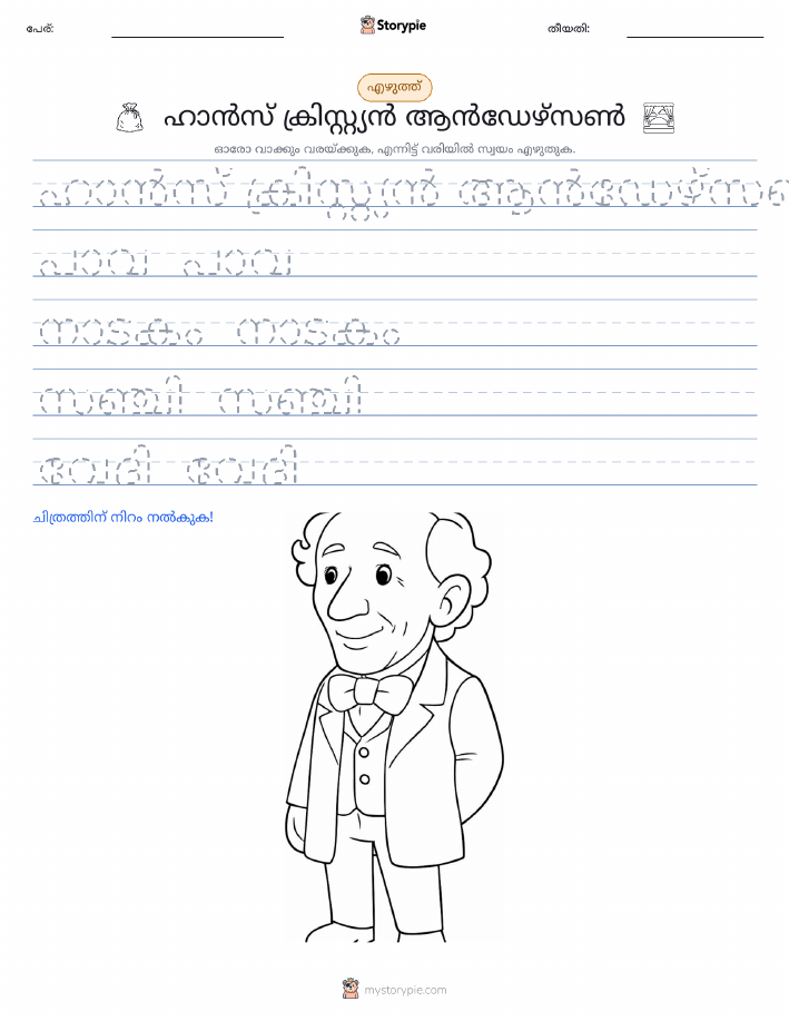 എഴുത്ത് പരിശീലനം