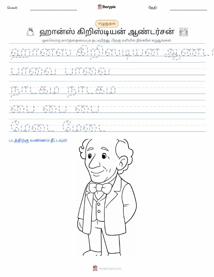 எழுத்து பயிற்சி