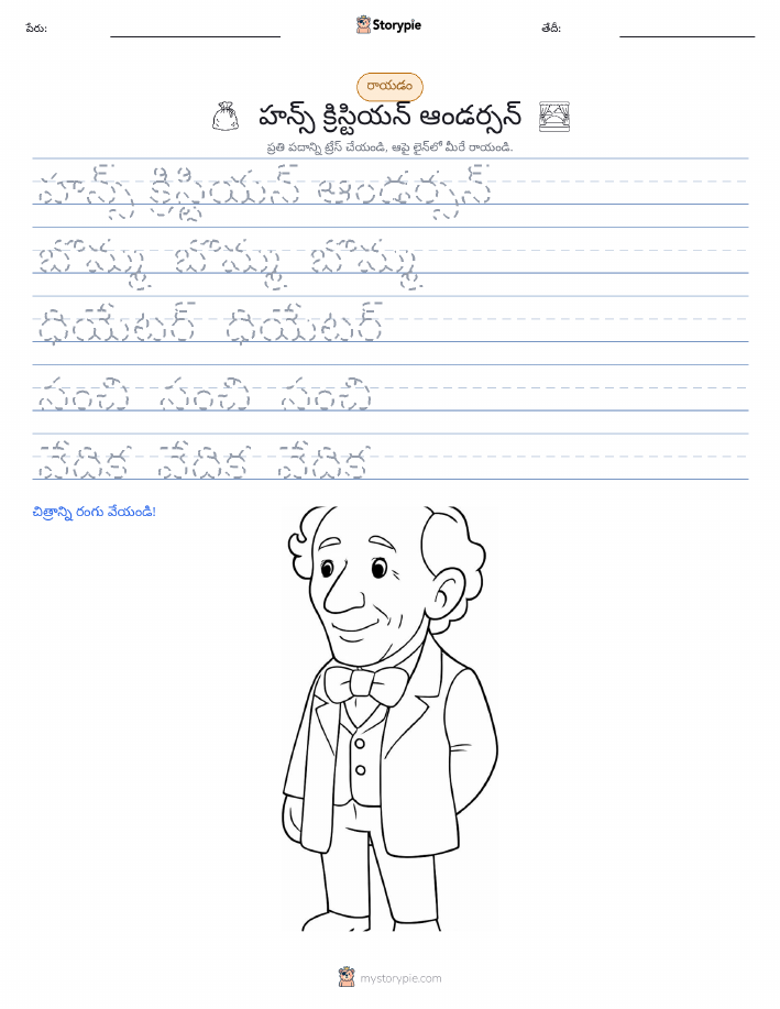 రాయడం సాధన