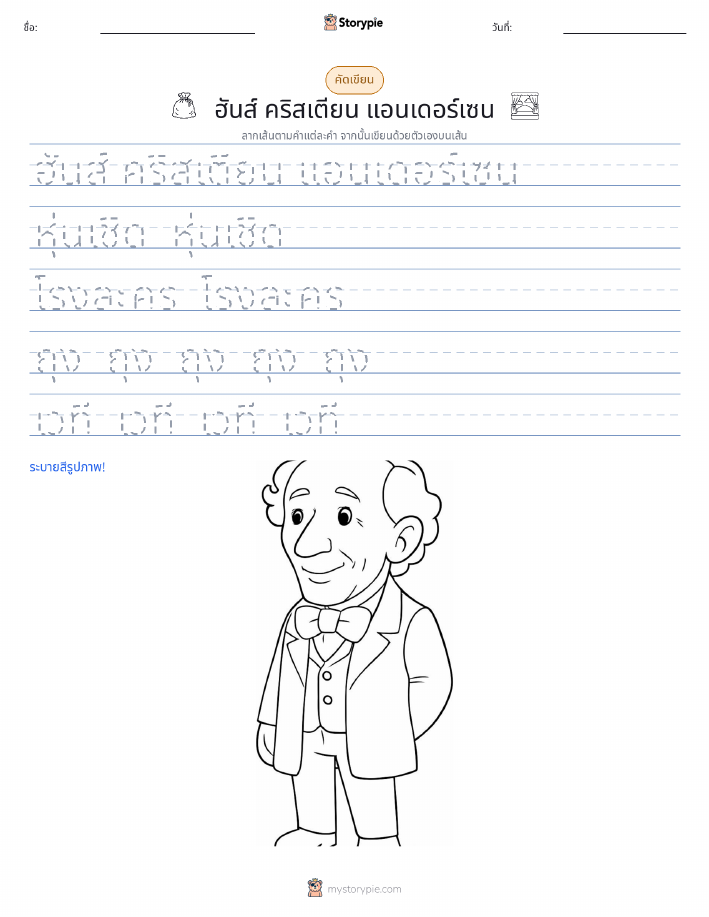 การฝึกเขียน