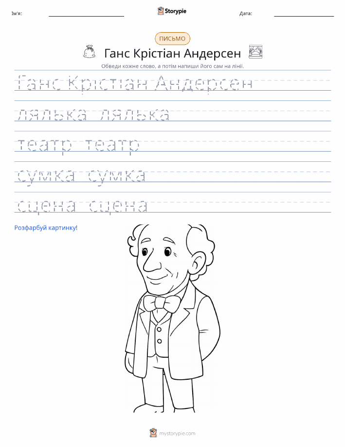 Практика письма