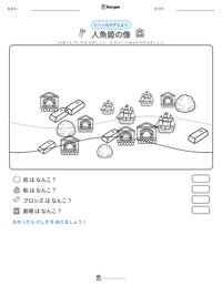 人魚姫の像 の印刷可能ワークシートプレビュー