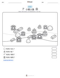 小美人鱼 可打印工作表预览