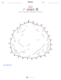 인어공주 인쇄 가능한 워크시트 미리보기
