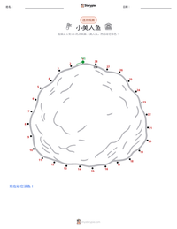 小美人鱼 可打印工作表预览