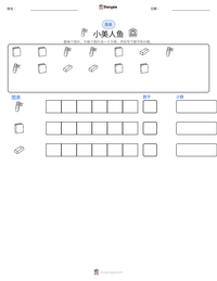 小美人鱼 可打印工作表预览
