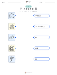 人魚姫の像 の印刷可能ワークシートプレビュー