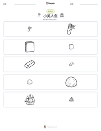 小美人鱼 可打印工作表预览