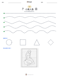 小美人鱼 可打印工作表预览