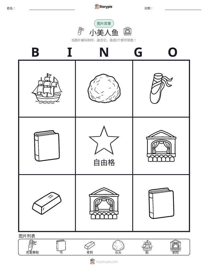 图片宾果