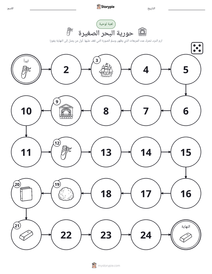 لعبة لف و تحرك