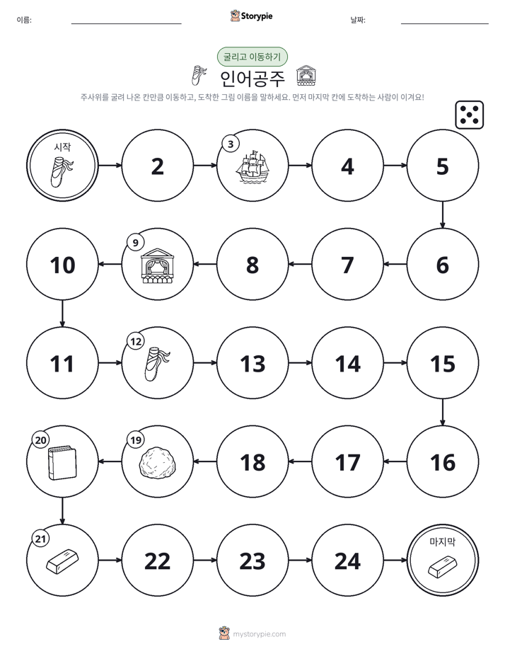 주사위 굴리고 이동하기 게임