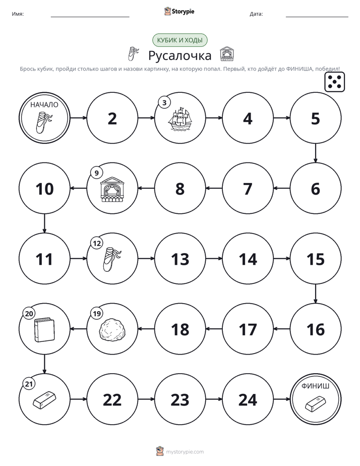 Игра: катай и двигайся