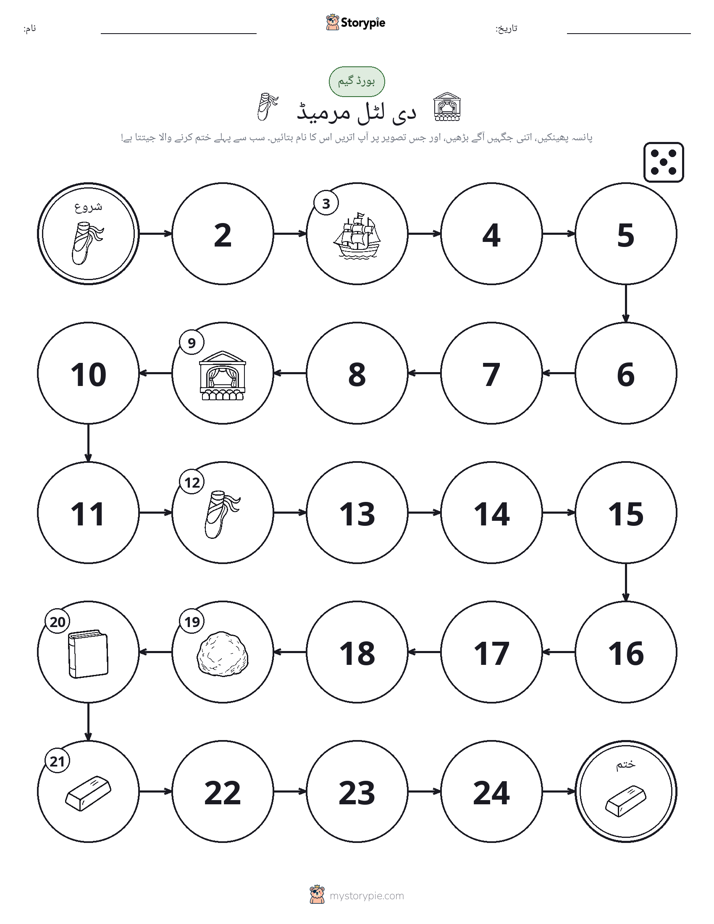 رول اور منتقل کریں کھیل