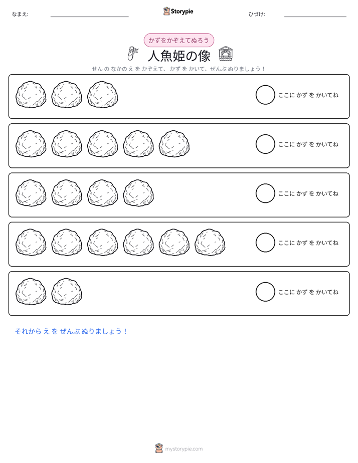 数えて色を塗ろう