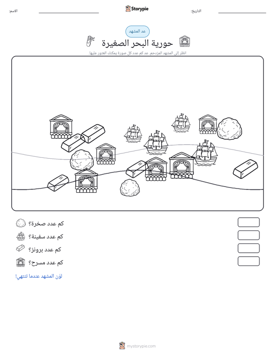 مشهد العد
