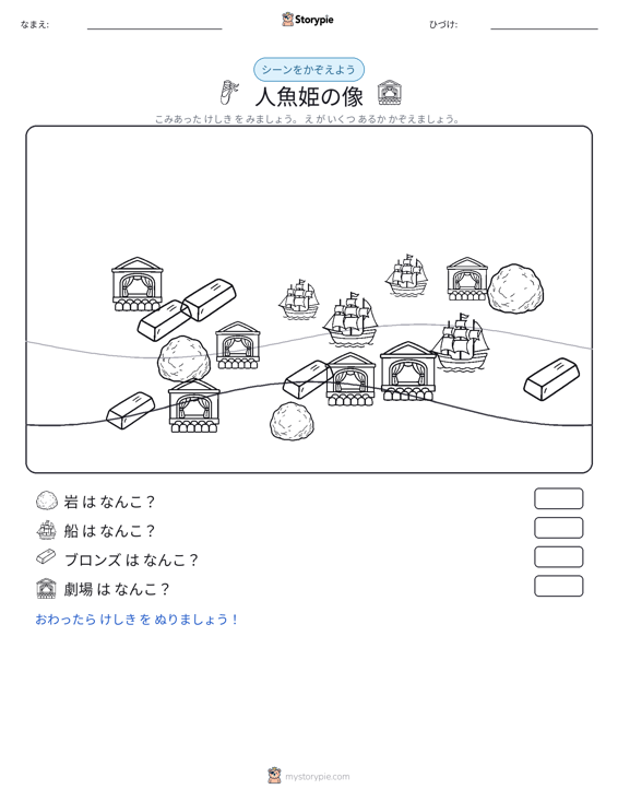 カウントシーン