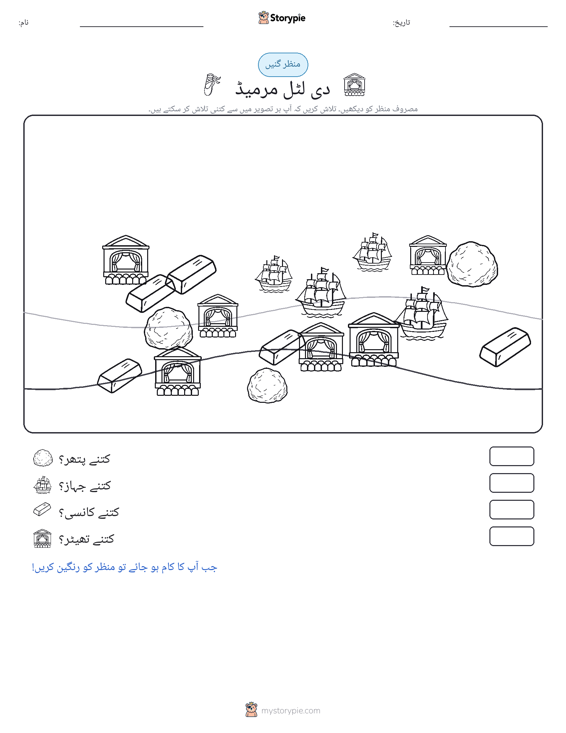 گنتی کا منظر