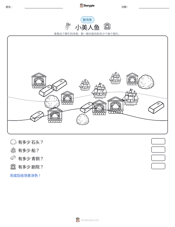 计数场景