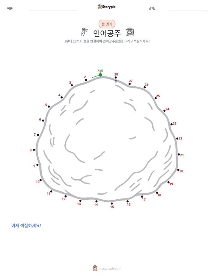 점 연결하기