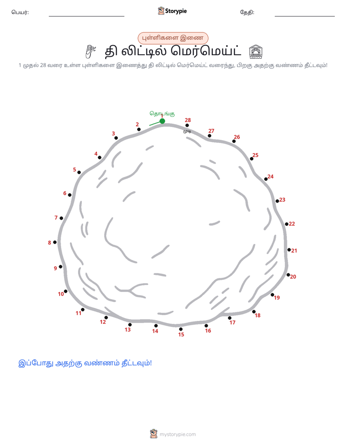 முத்து இணைப்பு