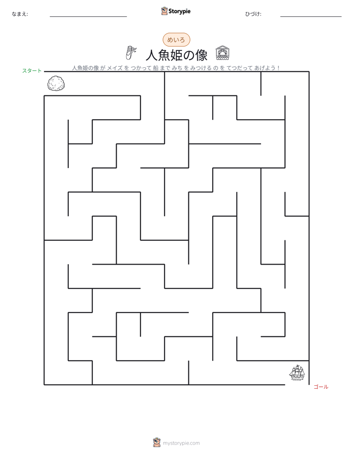 迷路