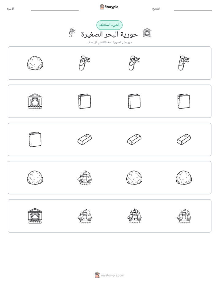 الغريب