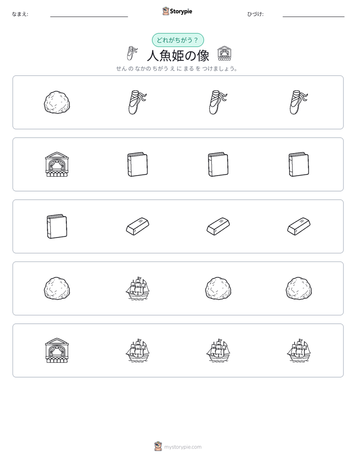 異なるものを見つけよう
