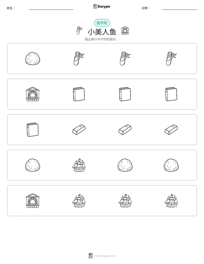 找不同