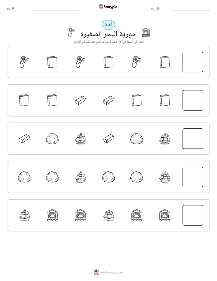 أنماط