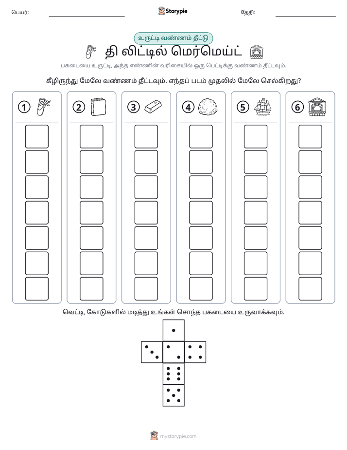 ரோல் & நிறம்