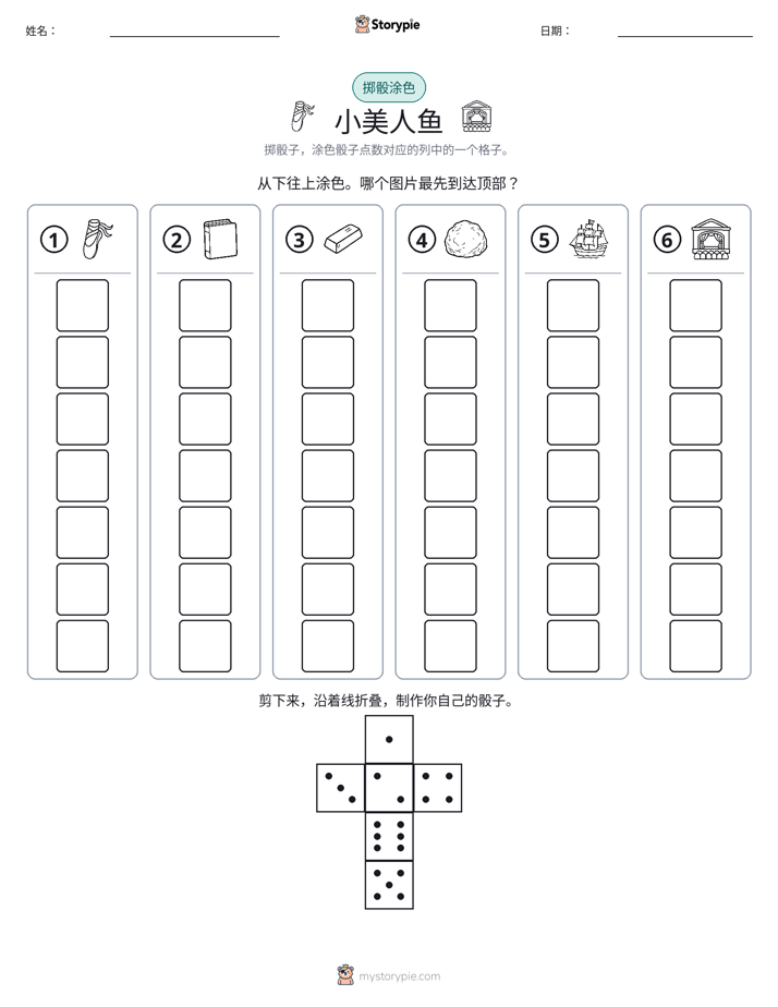 滚动与上色