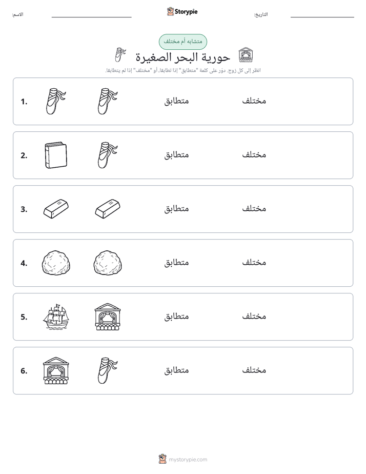 نفس أو مختلف