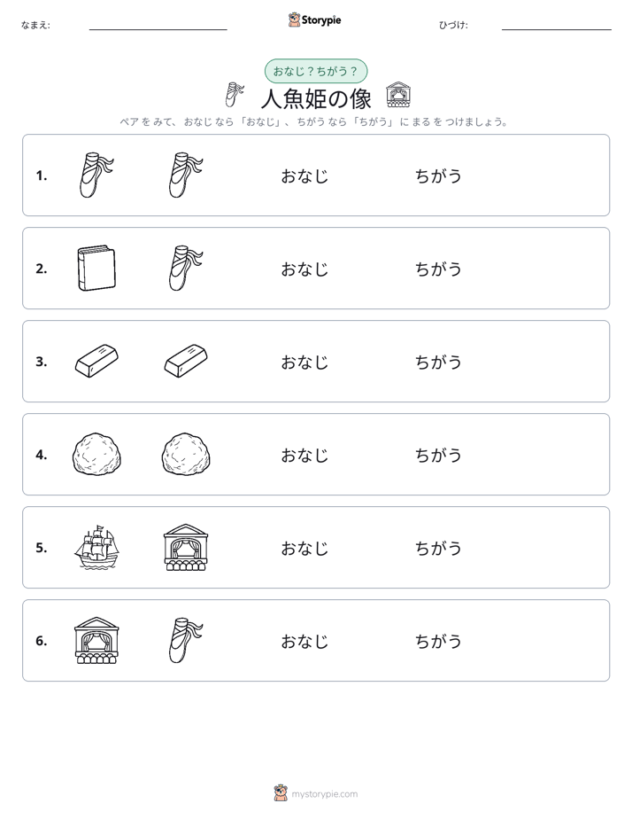 同じか違うか