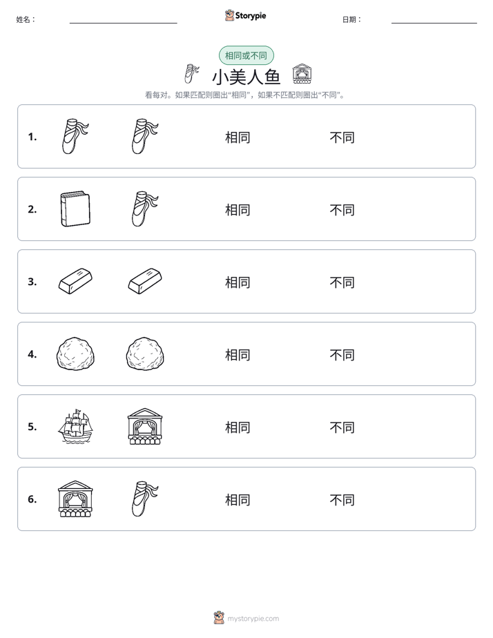相同或不同