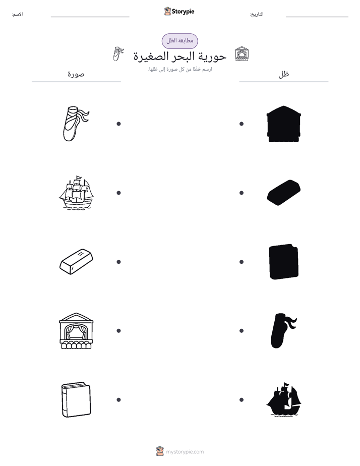 مطابقة الظل