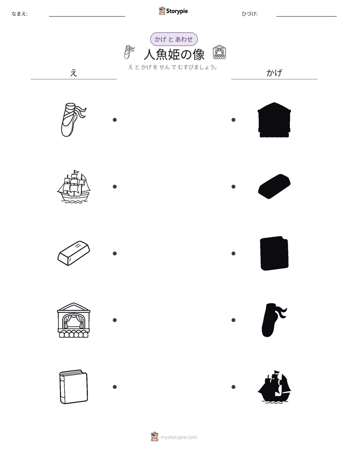 シャドウマッチ