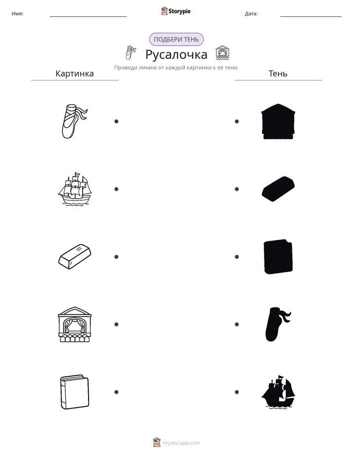 Сопоставление теней