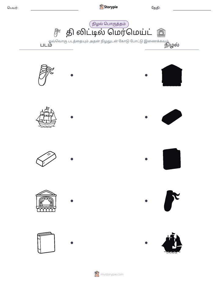 நிழல் பொருத்தம்
