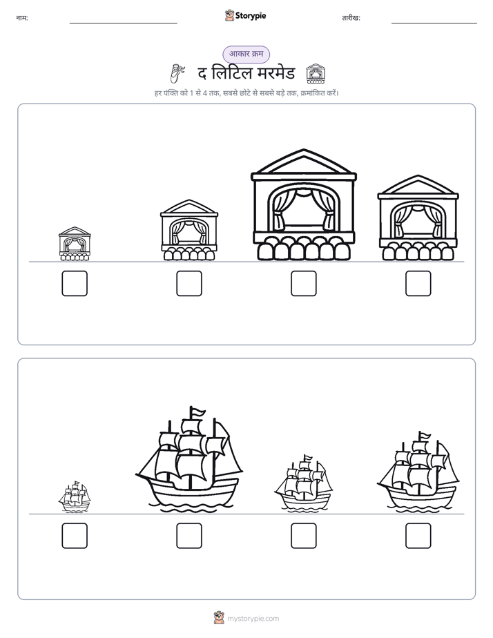 आकार क्रम