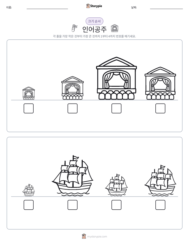 크기 순서