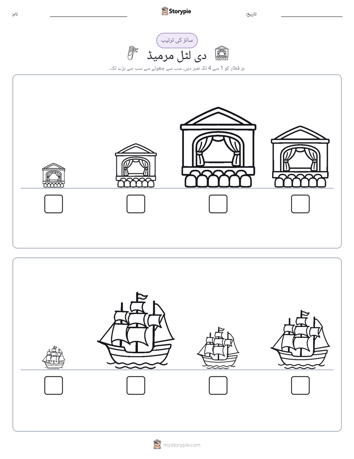 سائز کی ترتیب