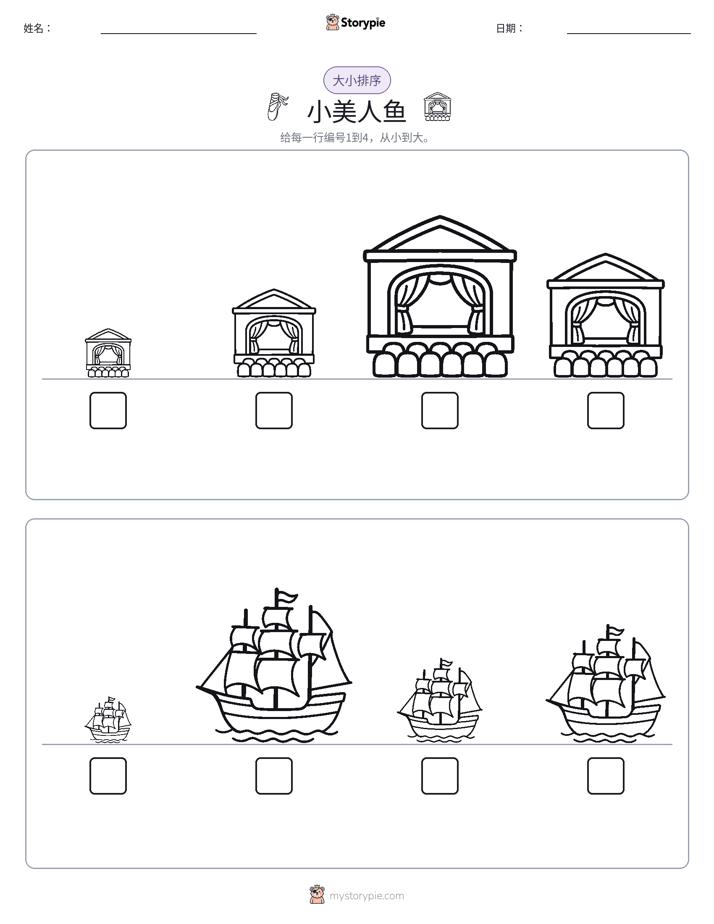 大小排序