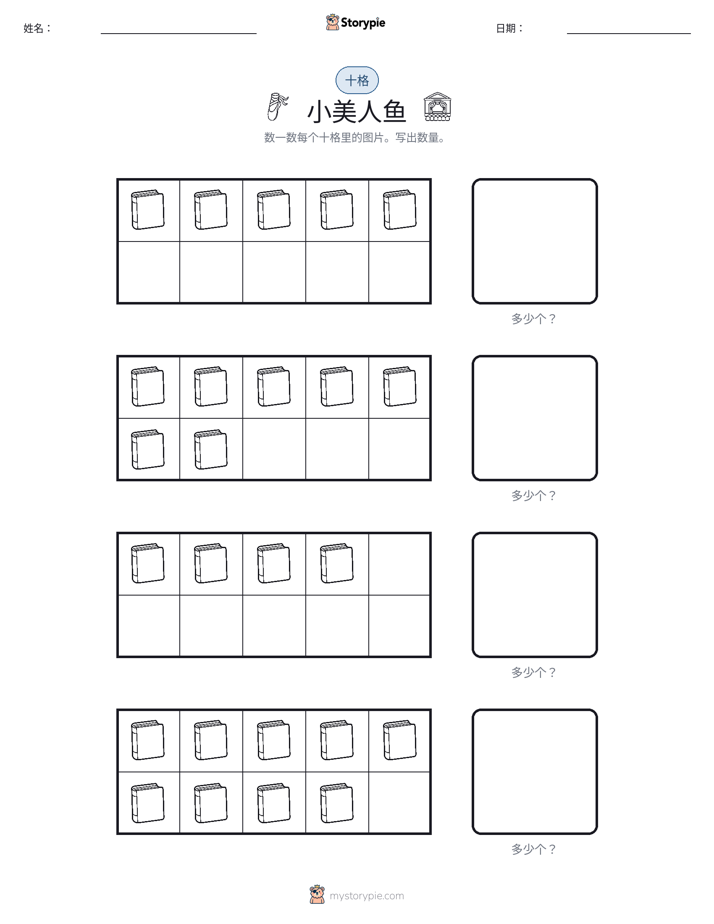 十框