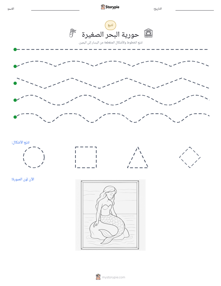 تتبع