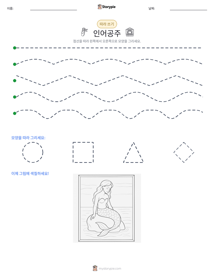 따라 쓰기