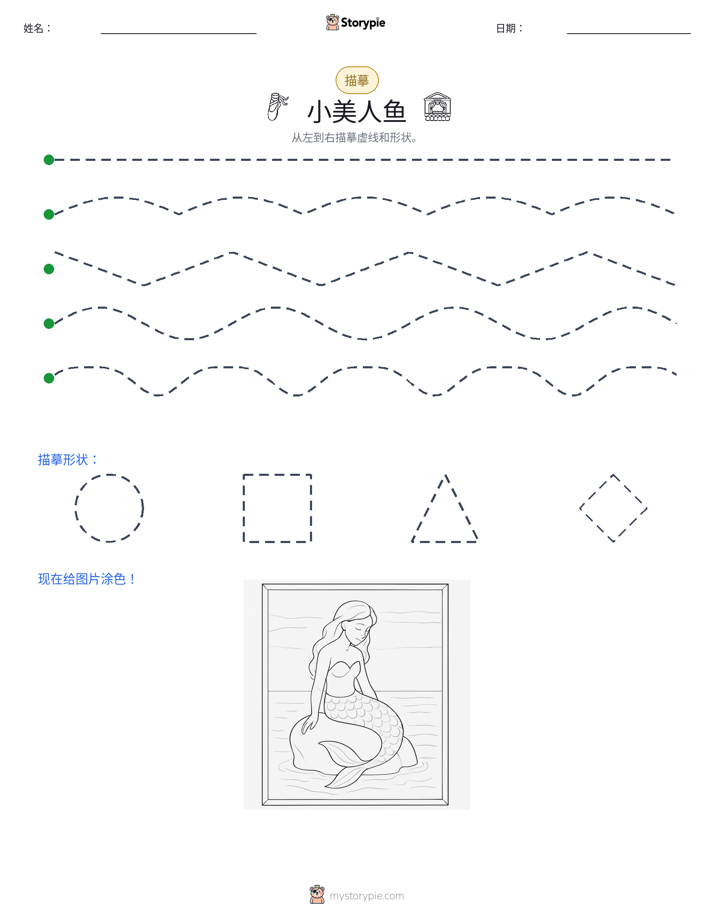 描摹